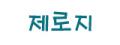 로고